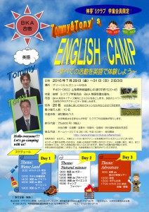 BKA英語キャンプ