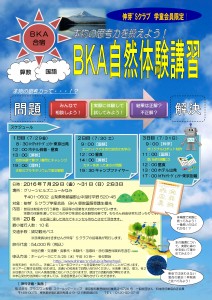 BKA算数国語キャンプ