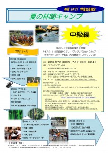 夏の林間キャンプ中級編