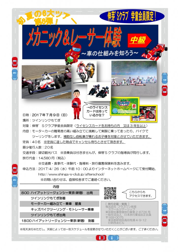 20170709ツインリンク中級