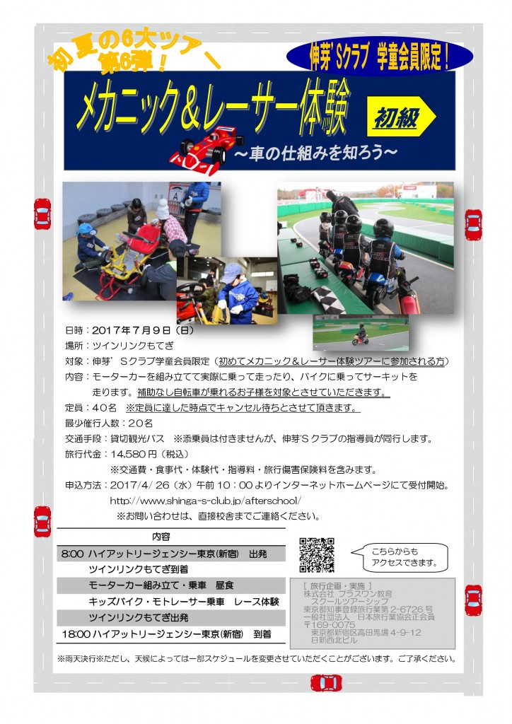 20170709ツインリンク初級