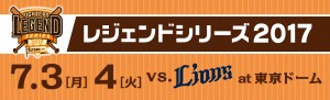 レジェンドシリーズバナー