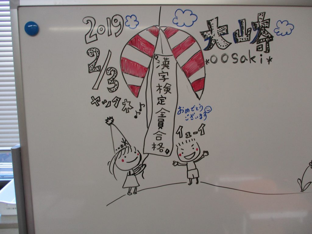 漢検全員合格だ‼‼