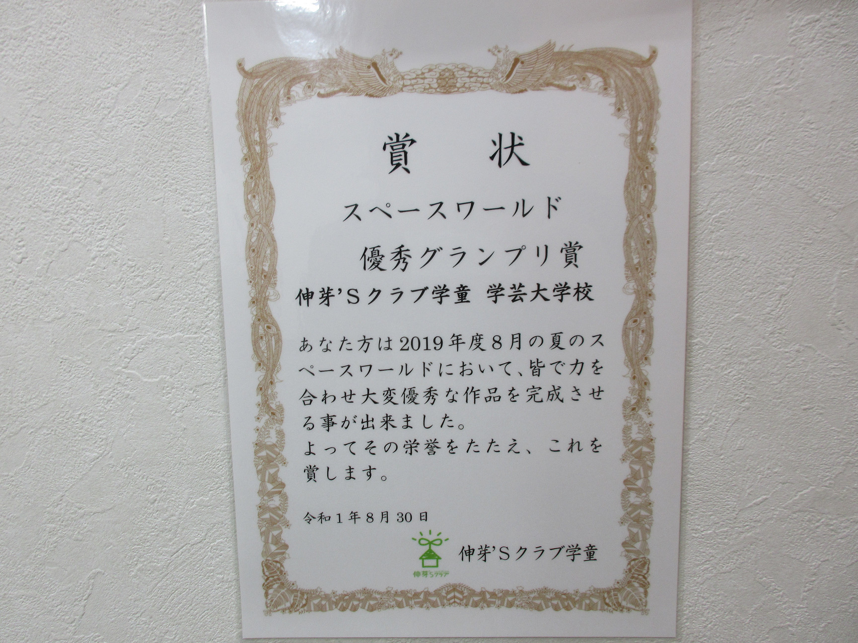 見事優秀賞！