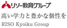 リソー教育グループ高い学力と豊かな個性を