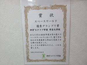 見事優秀賞！