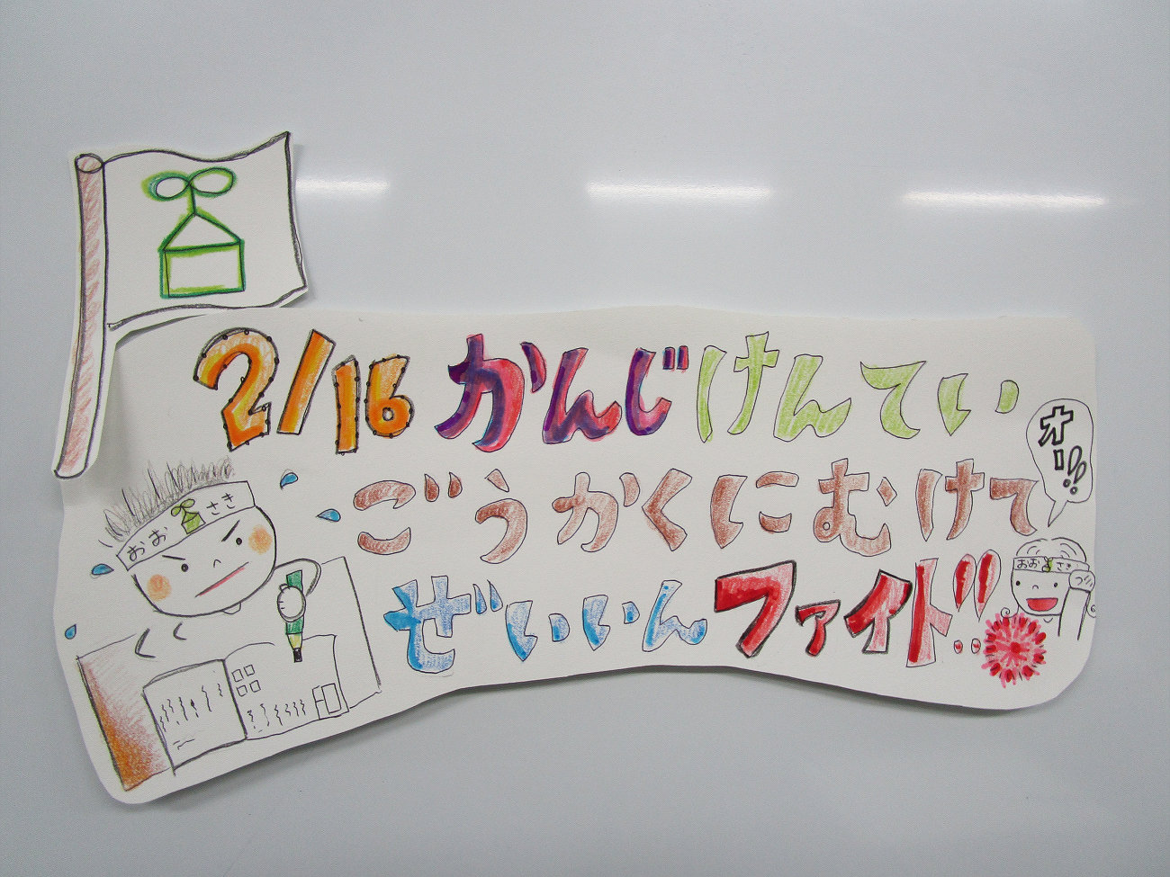 漢字検定　合格目指してがんばります