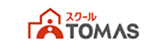 スクールTOMAS