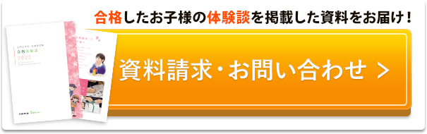 資料請求・お問い合わせ