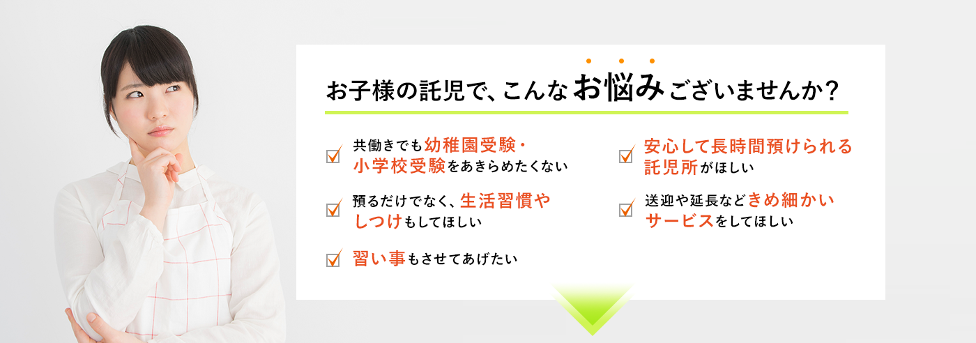 お子様の受験で、こんなお悩みございませんか？