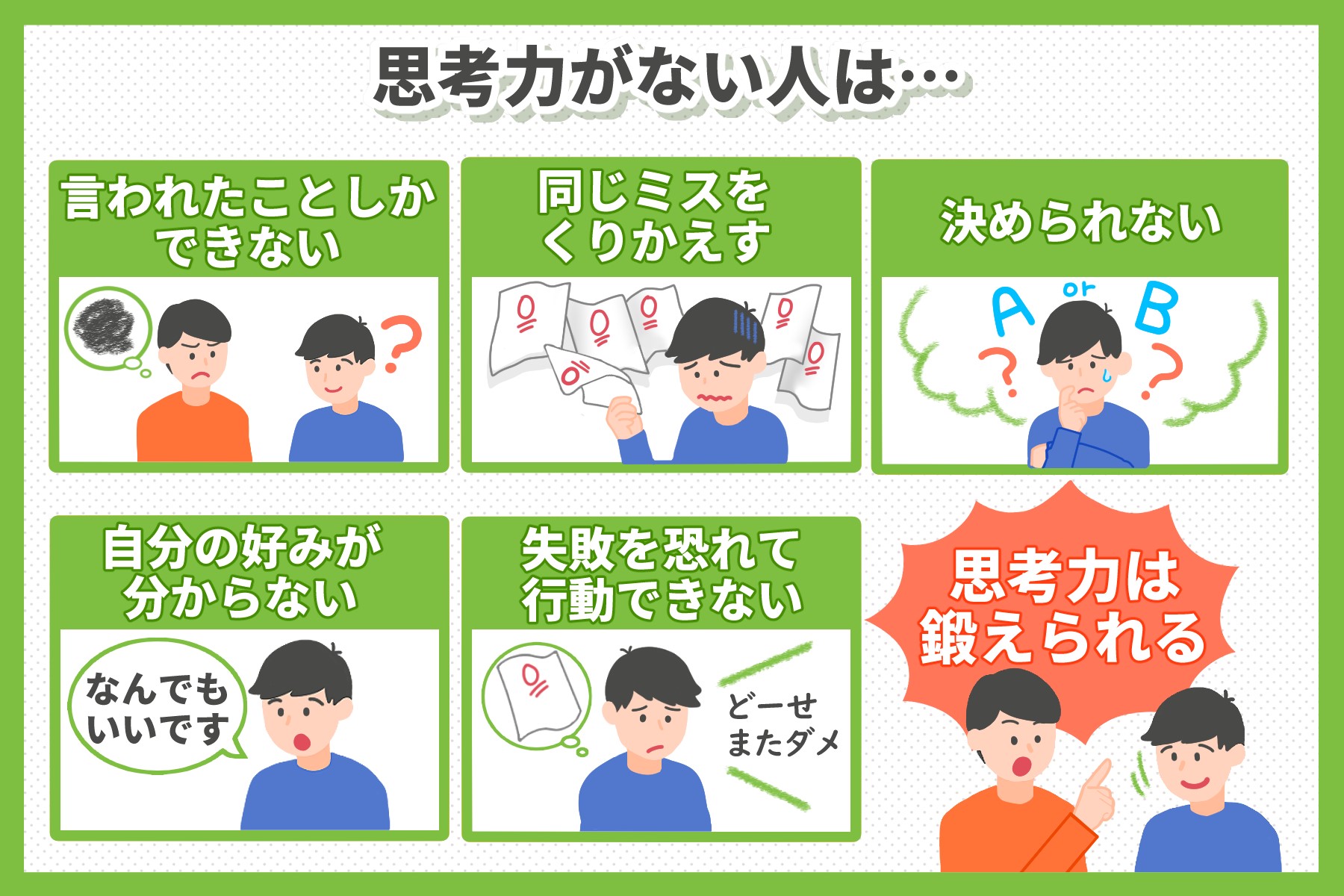 思考力がない人は…