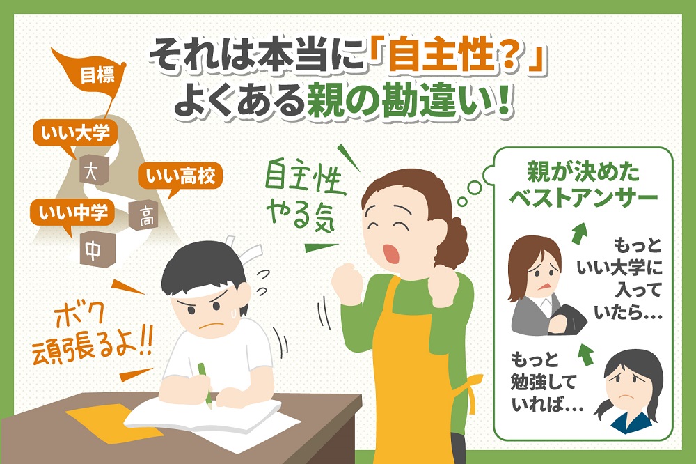 それは本当に「自主性？」よくある親の勘違い！