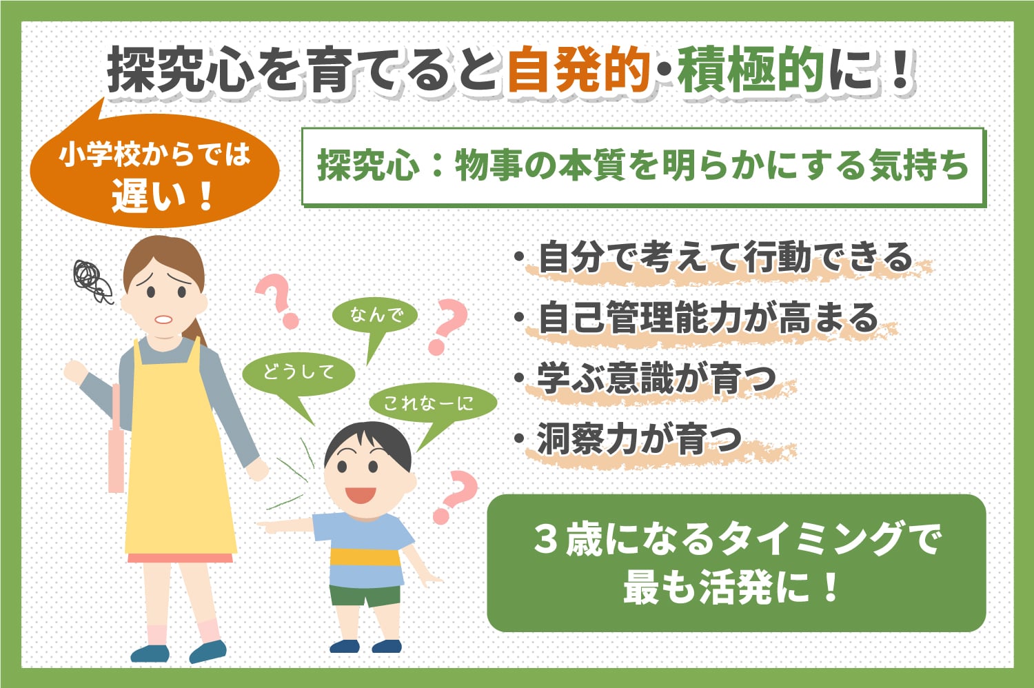 子どもの探究心を育てて自発的 積極的な子に 子育て 教育ひと言コラム 伸芽 Sクラブ 受験対応型託児所