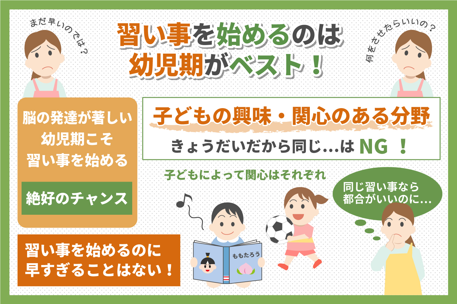 幼児期に習い事は必要 周りはどうしてるの 子育て 教育ひと言コラム 伸芽 Sクラブ 受験対応型託児所