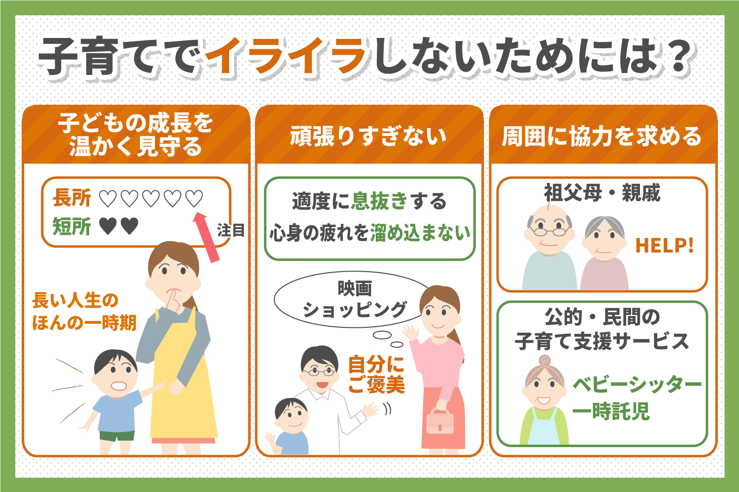 子育てでイライラしないためには？