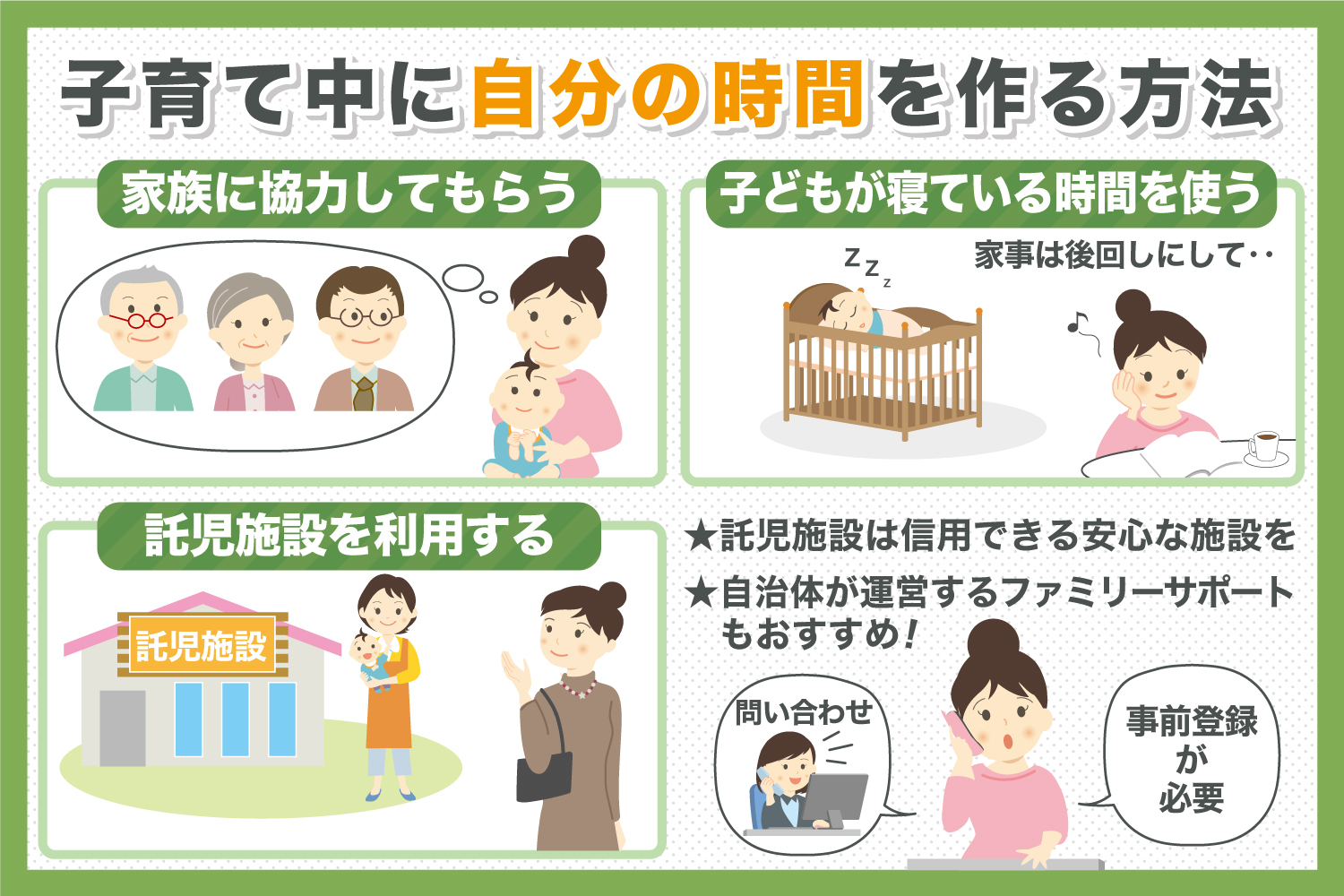 子育て中に自分の時間を作る方法