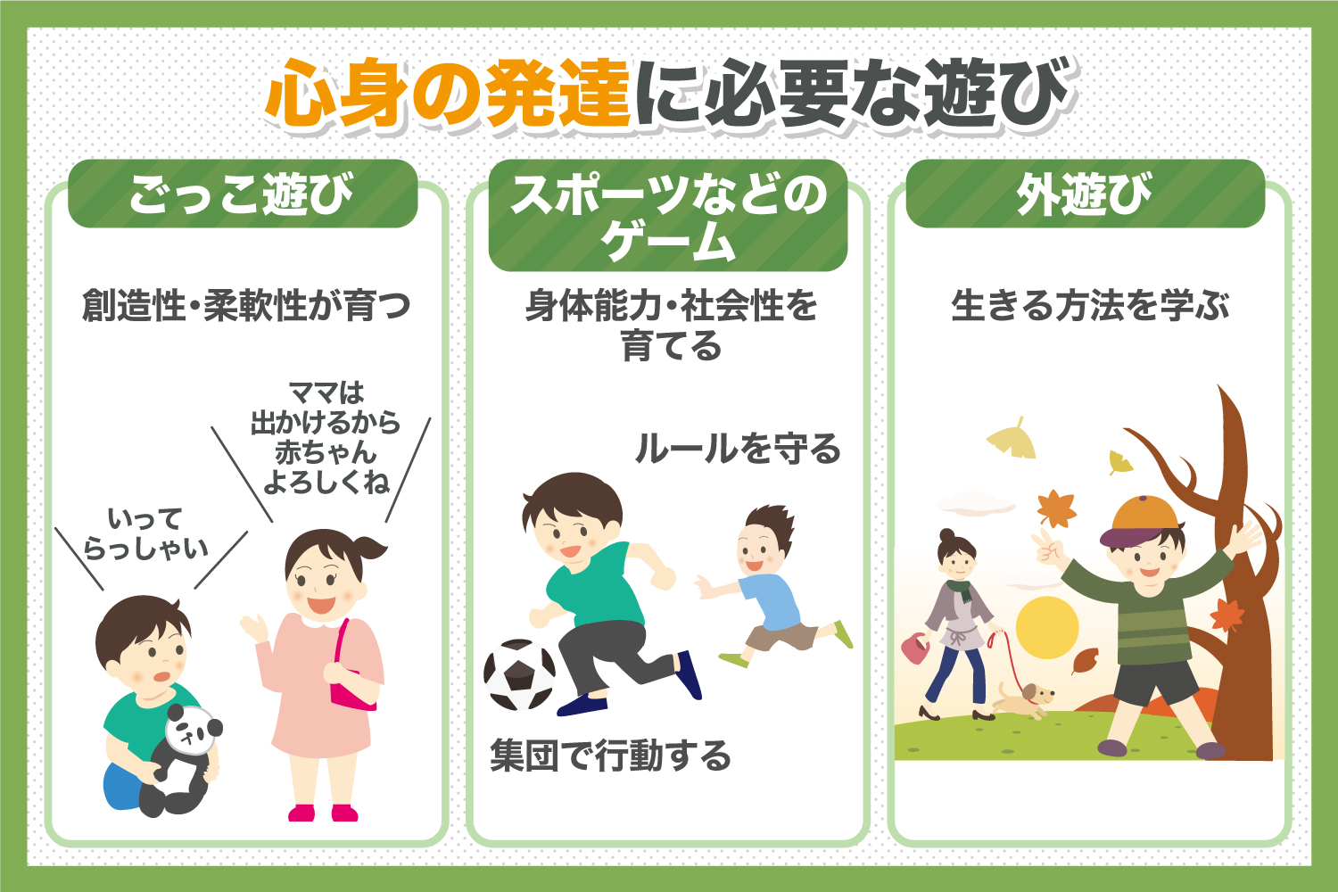 幼児の心と体の発達には、どのような「遊び」が必要？