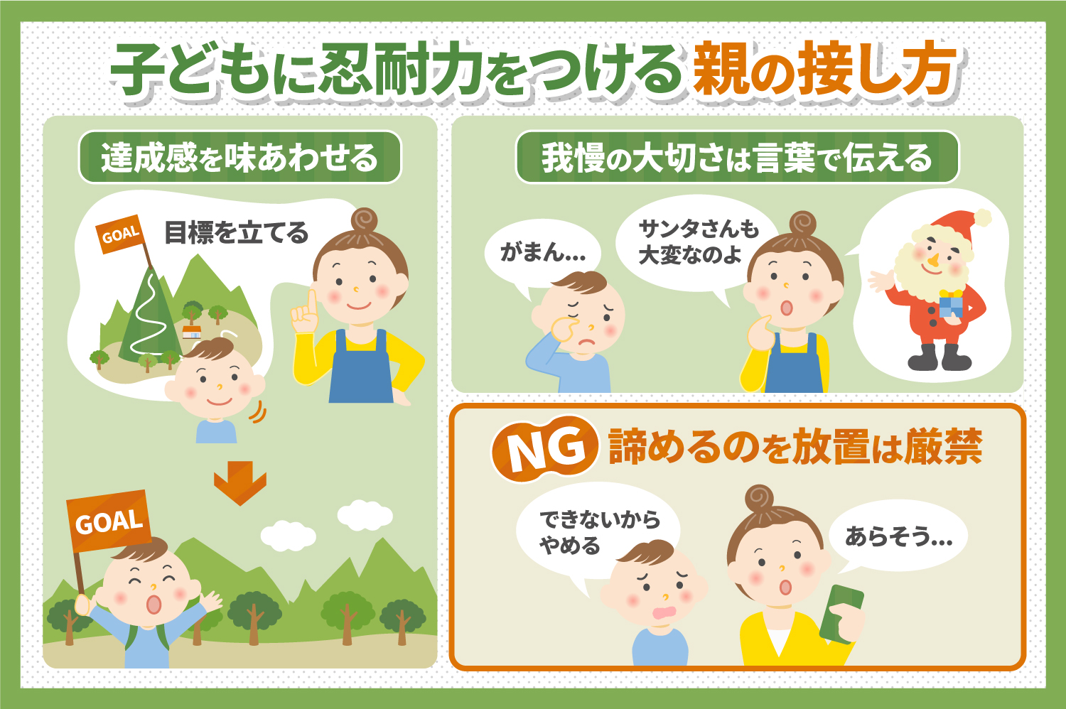 子どもに忍耐力をつける親の接し方