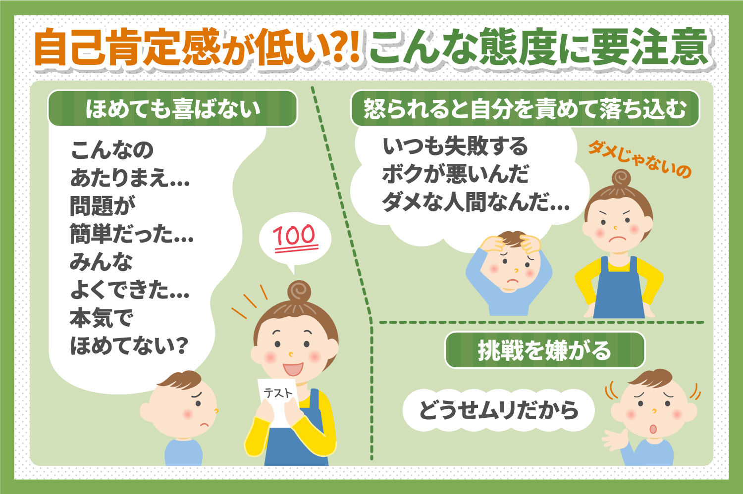 親の言動は影響大 子どもの自己肯定感を高める方法とは 子育て 教育ひと言コラム 伸芽 Sクラブ 受験対応型託児所