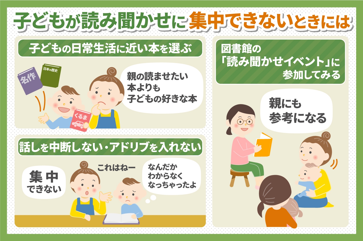 子どもが読み聞かせに集中できないときには