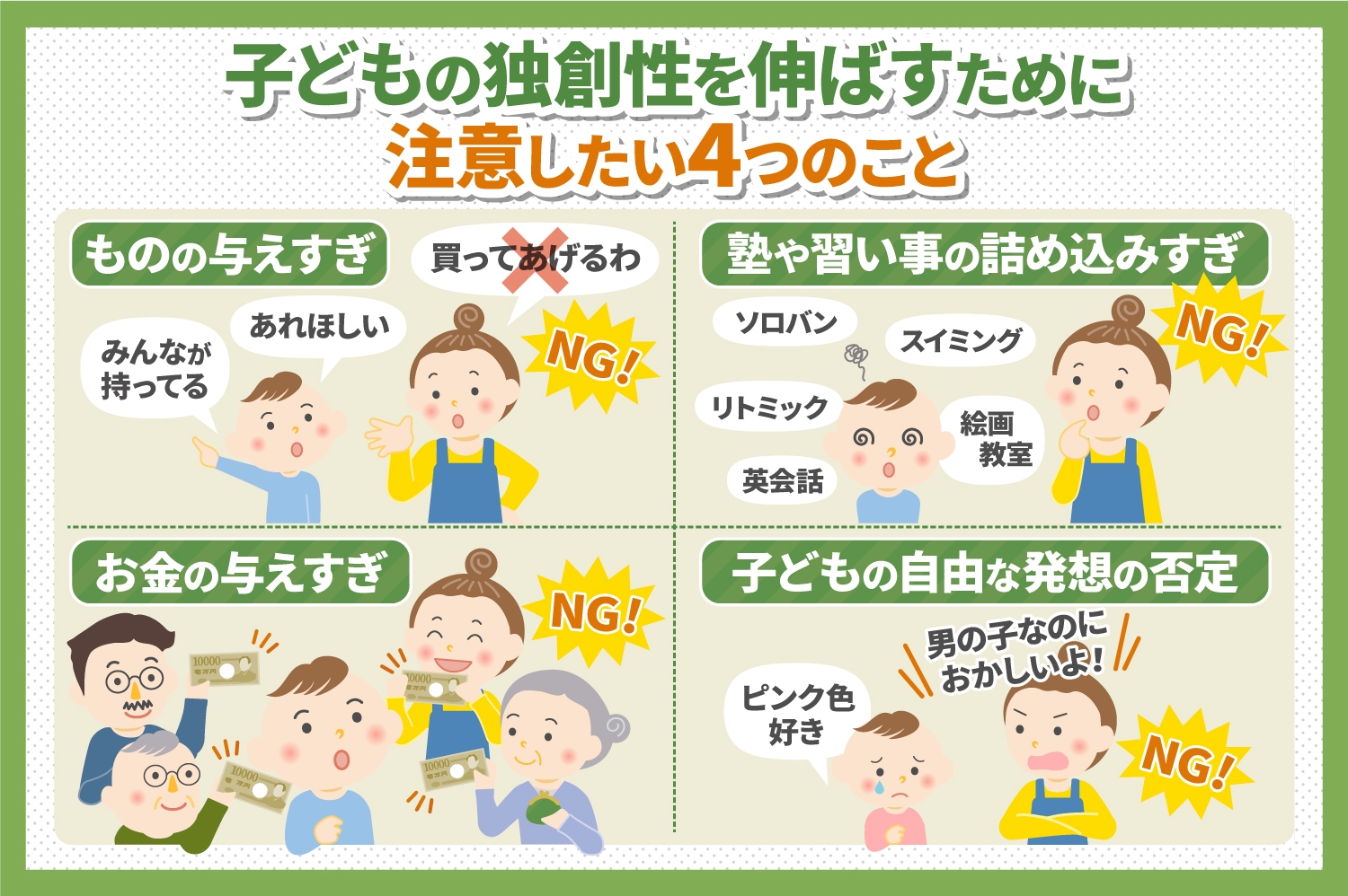 子どもの独創性を伸ばすために注意したい４つのこと