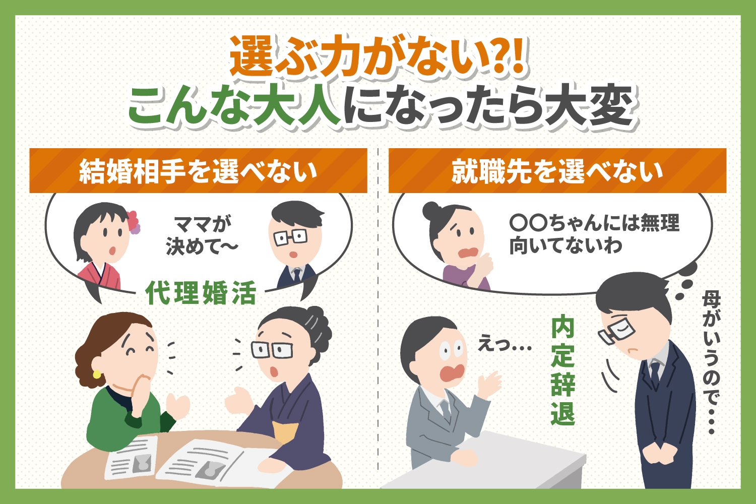 選ぶ力を伸ばせば子どもは賢くなる 親はどう対応すればいい 子育て 教育ひと言コラム 伸芽 Sクラブ 受験対応型託児所