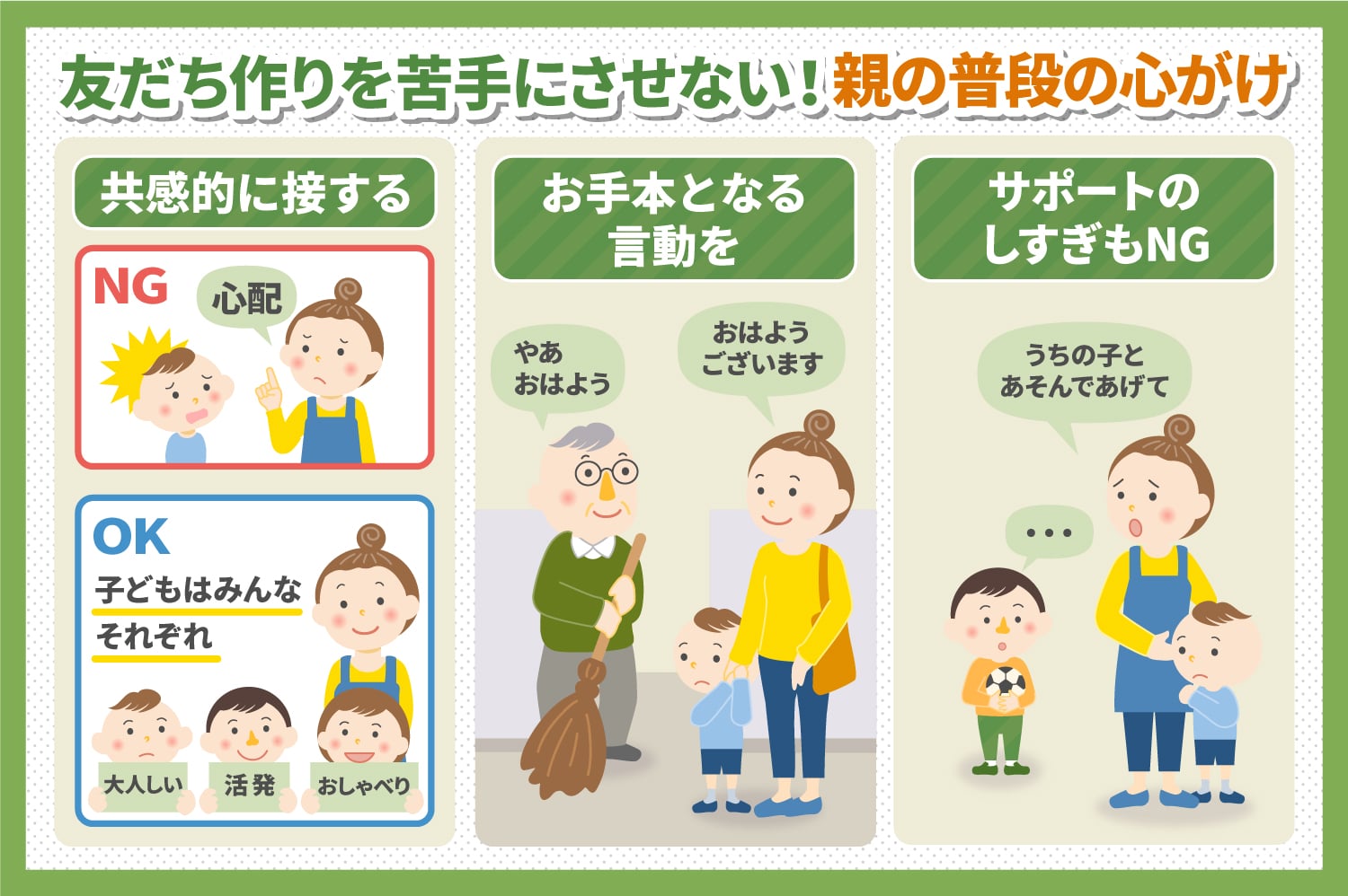 子どもの友達作り