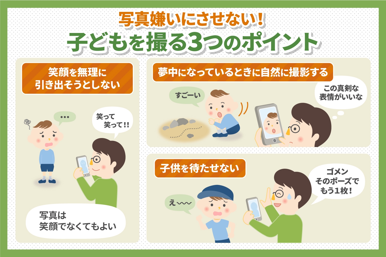 子どもの写真を撮るときの3つのポイント