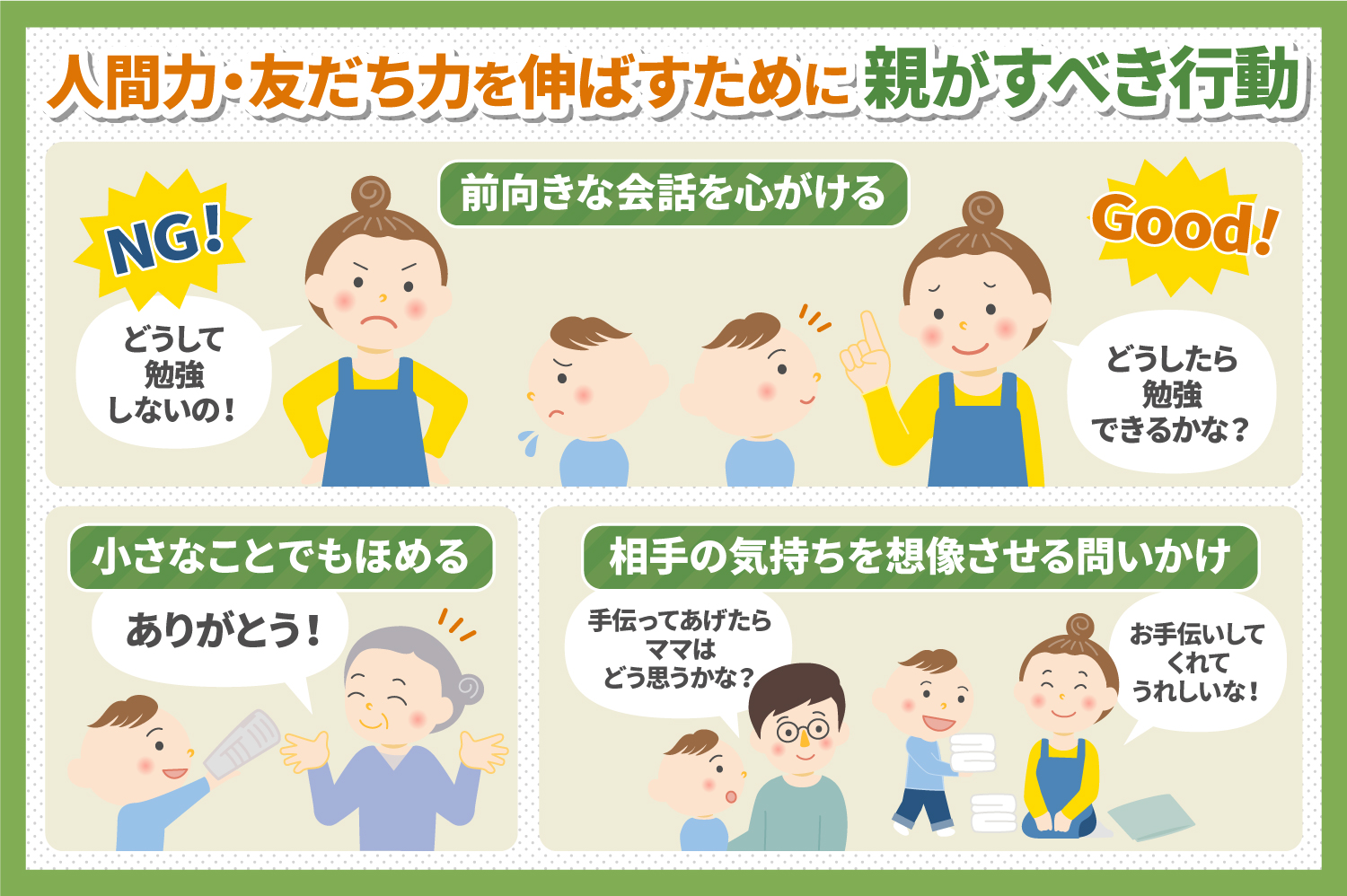 人に好かれる子どもは何が違う？どう育てれば人に好かれる子どもになる？