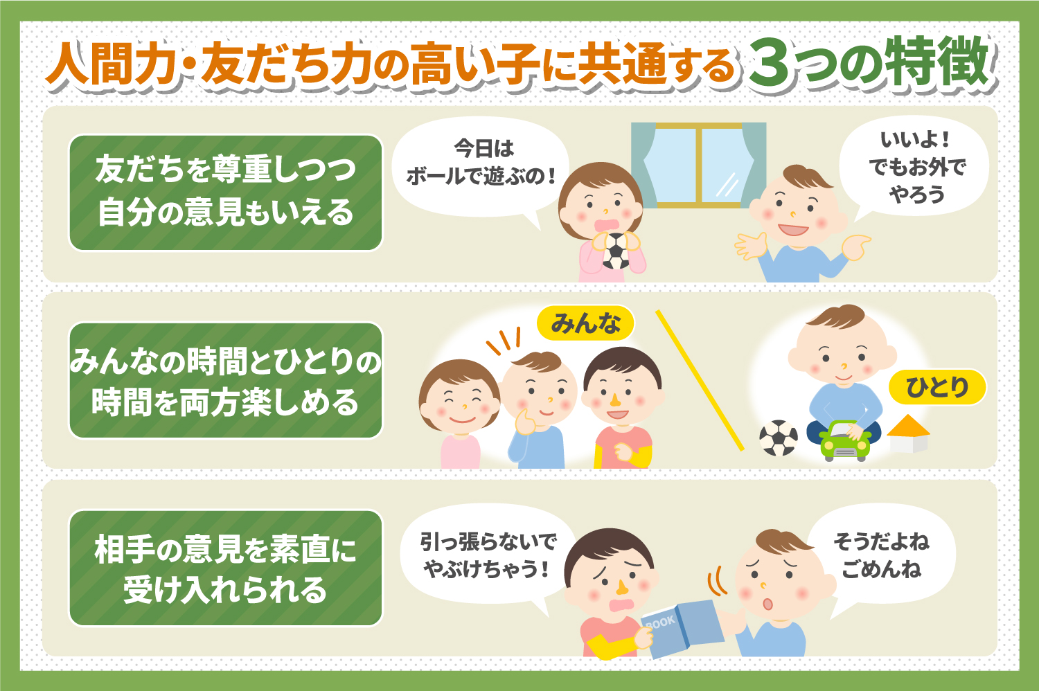 人に好かれる子どもは何が違う？どう育てれば人に好かれる子どもになる？