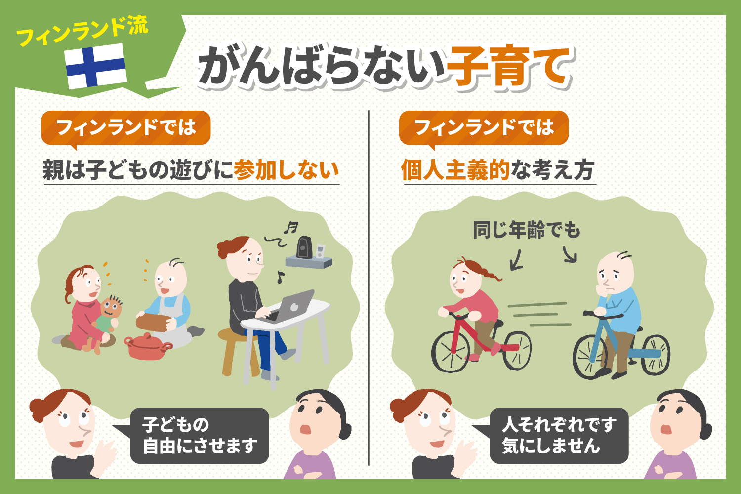 がんばらない子育てが丁度よい。子どもを伸ばす適当ママとは？