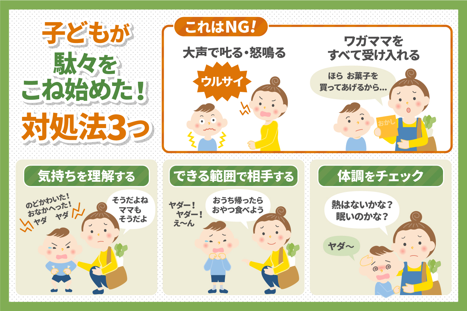 子どもが駄々をこねた始めたときの対処法3つ